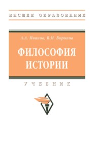 Философия истории