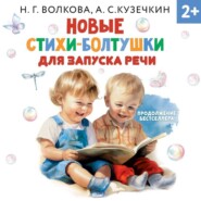 Новые стихи-болтушки для запуска речи