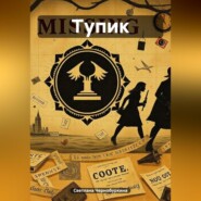 Тупик