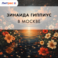 В Москве