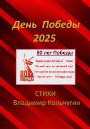 День Победы 2025. Парад. Стихи