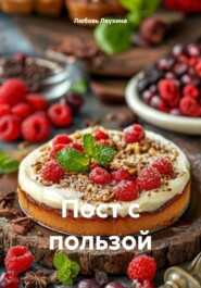 Пост с пользой