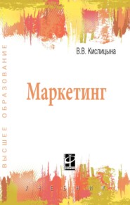 Маркетинг