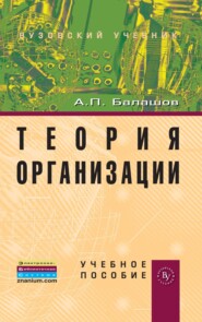 Теория организации