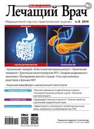 Журнал «Лечащий Врач» №08/2014