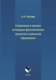 Содержание и процесс интеграции филологических дисциплин в школьном образовании