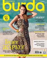 Burda №07/2014