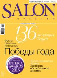 SALON-interior №02/2014