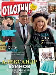 Журнал «Отдохни!» №33/2014