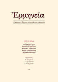 Герменея №1 (6) 2014