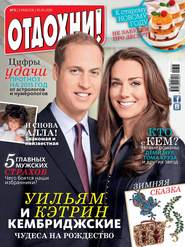 Журнал «Отдохни!» №03/2015