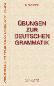 Übungen zur deutschen Grammatik = Упражнения по грамматике немецкого языка