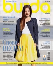 Burda №02/2015