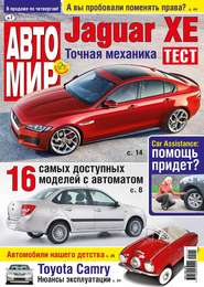 АвтоМир №07/2015