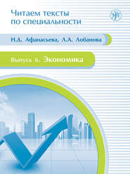 Экономика. Учебное пособие по языку специальности