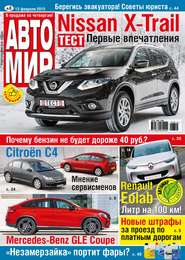 АвтоМир №08/2015