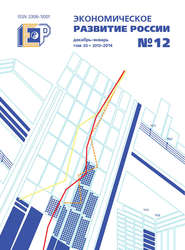 Экономическое развитие России № 12 2013