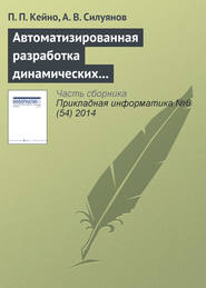 Автоматизированная разработка динамических Web-узлов средствами декларативного языка программирования