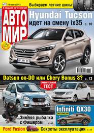 АвтоМир №13/2015