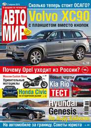 АвтоМир №15/2015