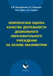 Комплексная оценка качества деятельности дошкольного образовательного учреждения на основе квалиметрии