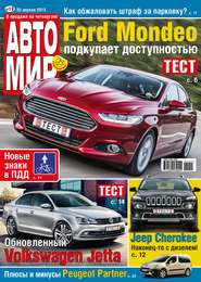 АвтоМир №19/2015