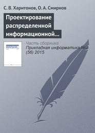 Проектирование распределенной информационной системы регулирования развития маршрутной сети воздушного транспорта