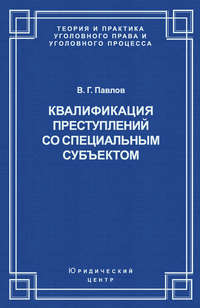 Квалификация преступления со специальным субъектом