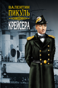 Крейсера