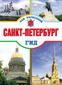 Санкт-Петербург