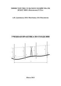 Учебная практика по геодезии