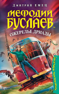 Ожерелье Дриады