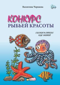 Конкурс рыбьей красоты