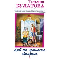 Дай на прощанье обещанье (сборник)