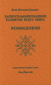 Запрограммированное развитие всего мира
