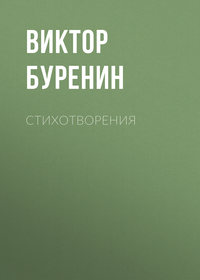 Стихотворения