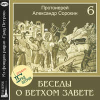 Лекция 6. Утверждение Израиля в Ханаане