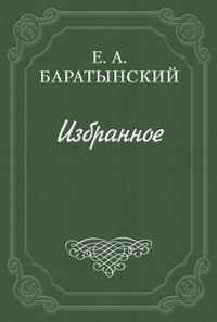 «Таврида» А. Муравьева