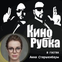 Актриса театра и кино Анна Старшенбаум