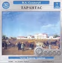 Тарантас