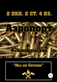 Аэропорт