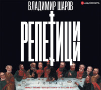 Репетиции