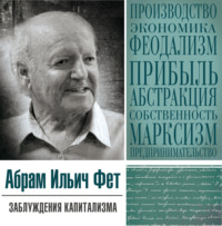 «Заблуждения капитализма» или пагубная самонадеянность профессора Хайека