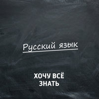 Олимпиадные задачи. Русский язык. Часть 63