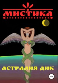 Мистика