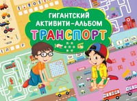 Транспорт