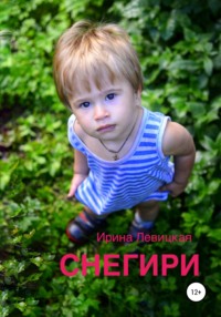 Снегири