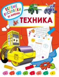 Техника