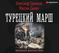 Турецкий марш