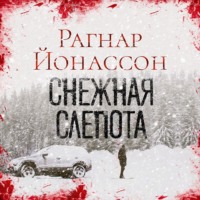 Снежная слепота